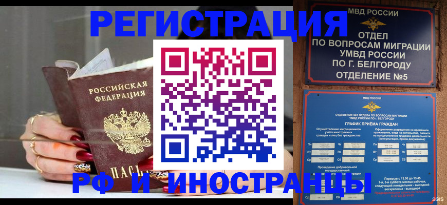 прописка в Георгиевске