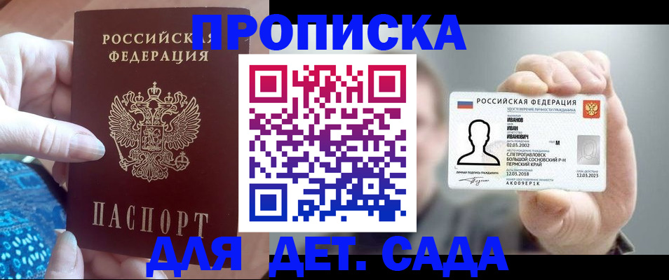 временная регистрация недорого в Георгиевске