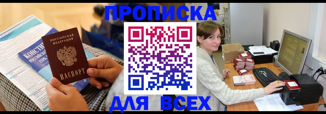 временная регистрация купить в Георгиевске