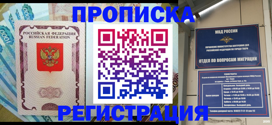 временная регистрация собственник в Георгиевске